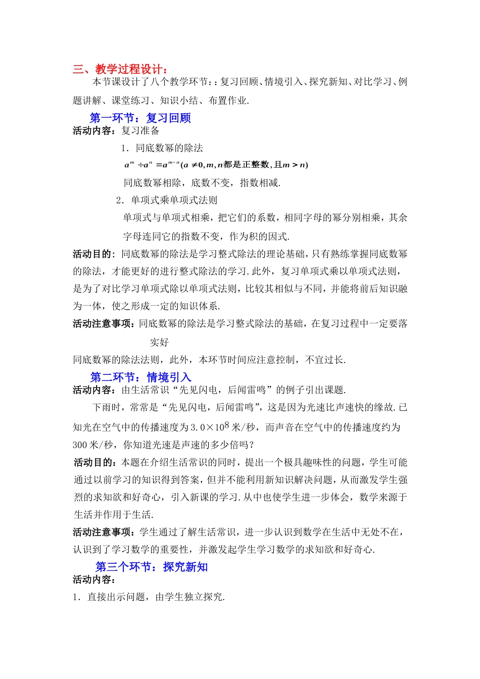整式的除法（一）教学设计_第2页