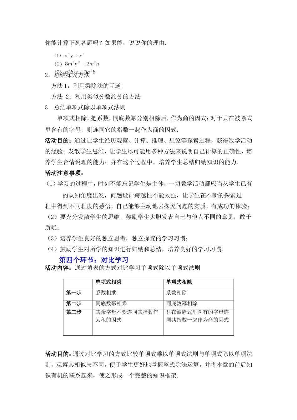 整式的除法（一）教学设计_第3页