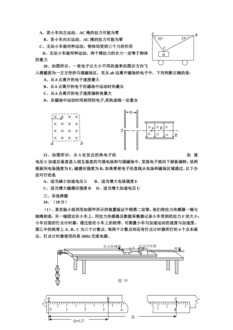 物理高考模拟限时训练（一）_第2页