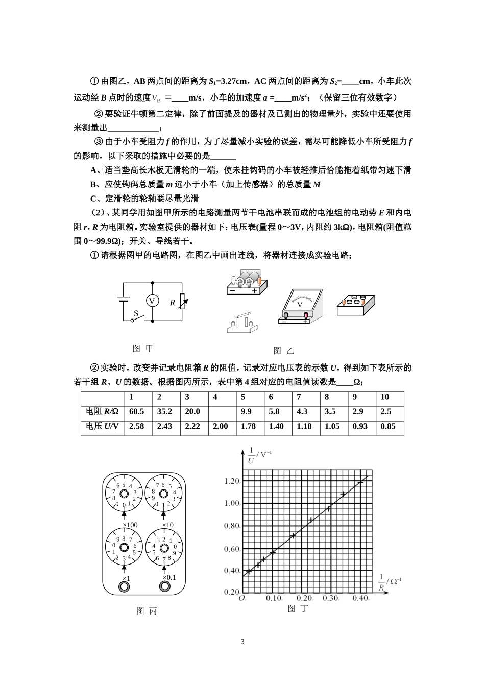 物理高考模拟限时训练（一）_第3页