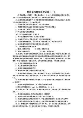 物理高考模拟限时训练（一）
