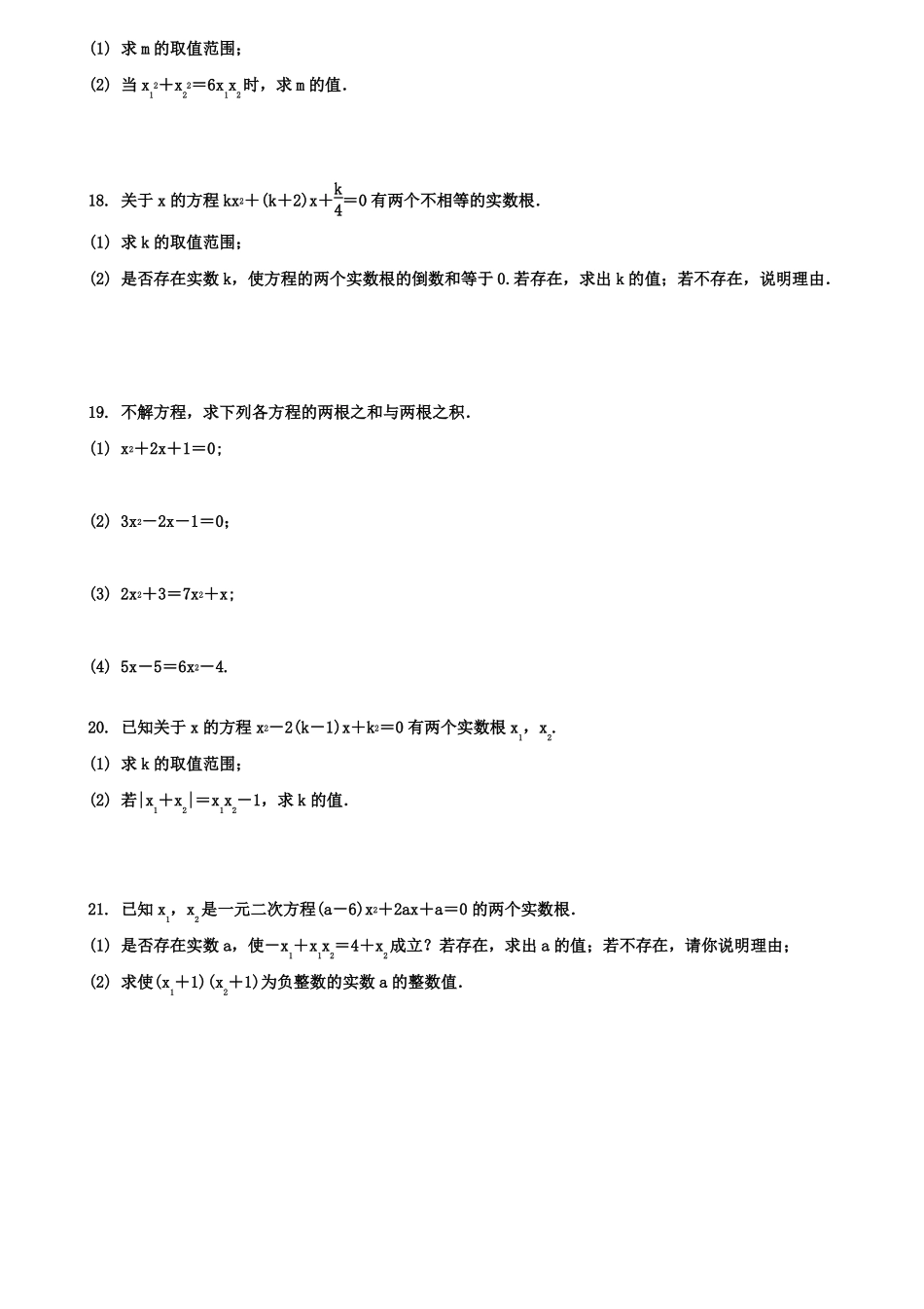 2019届中考复习一元二次方程的根与系数的关系专题练习含答案_第2页