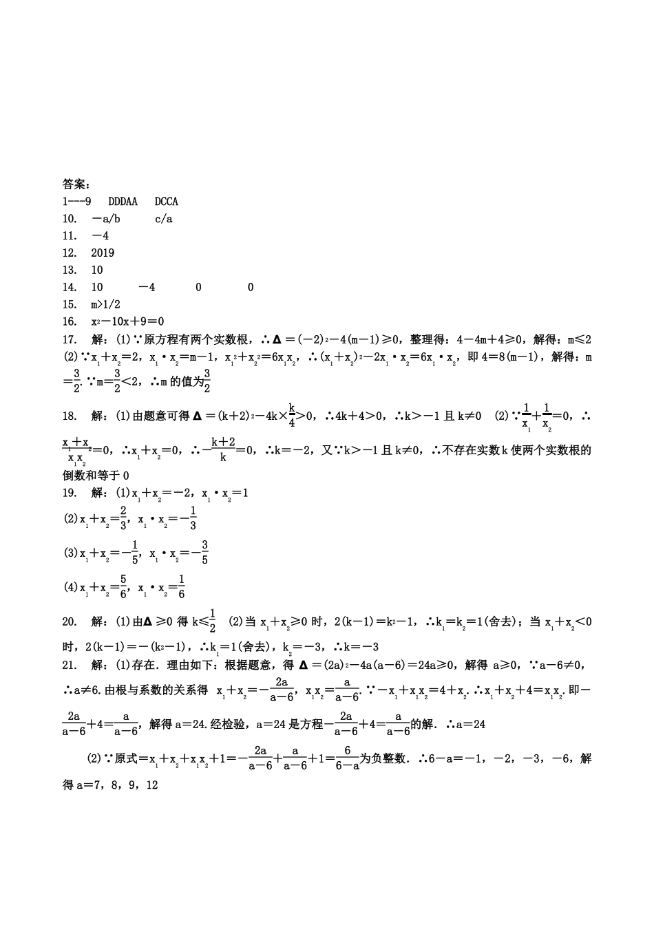 2019届中考复习一元二次方程的根与系数的关系专题练习含答案_第3页