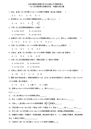 2019届中考复习一元二次方程的根与系数的关系专题练习含答案
