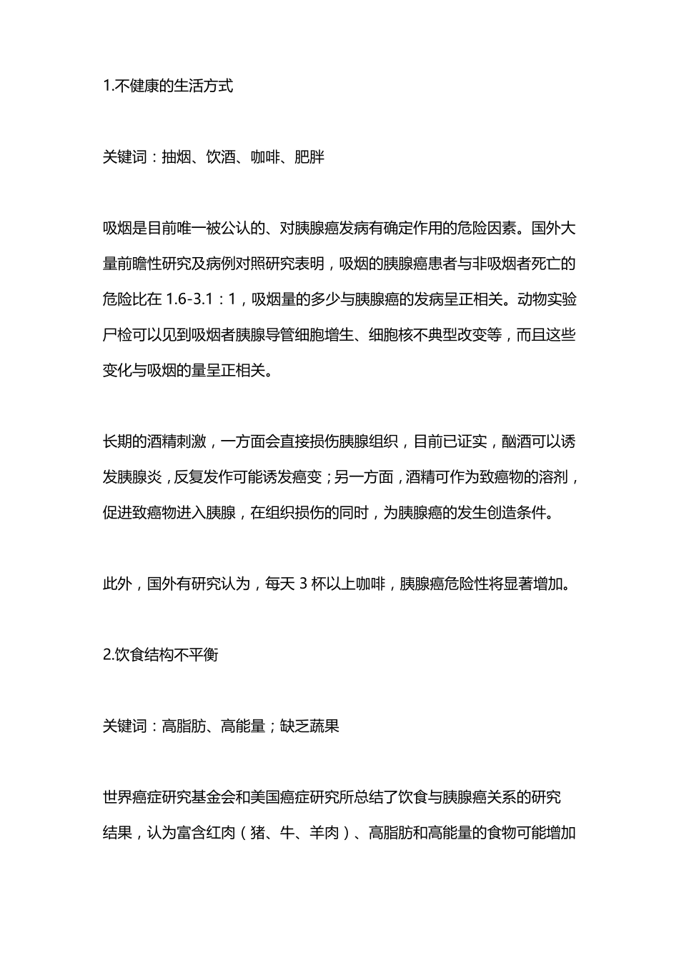 2020-2021胰腺癌的高危因素、早期症状和三级预防_第3页