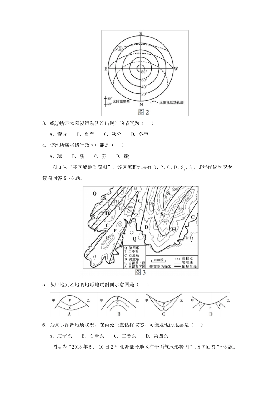 【地理】2018年高考真题江苏卷解析版_第2页
