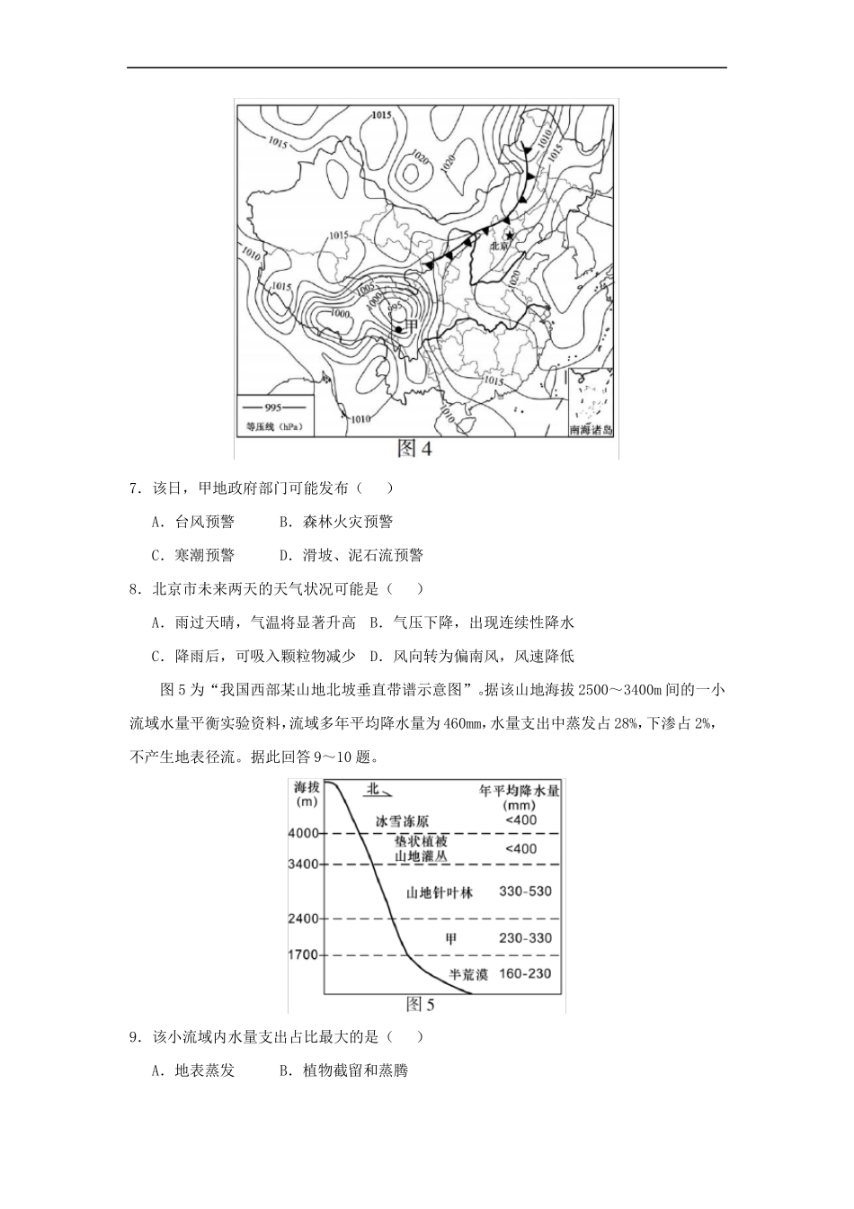 【地理】2018年高考真题江苏卷解析版_第3页