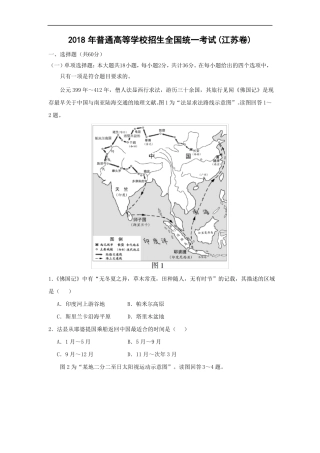 【地理】2018年高考真题江苏卷解析版