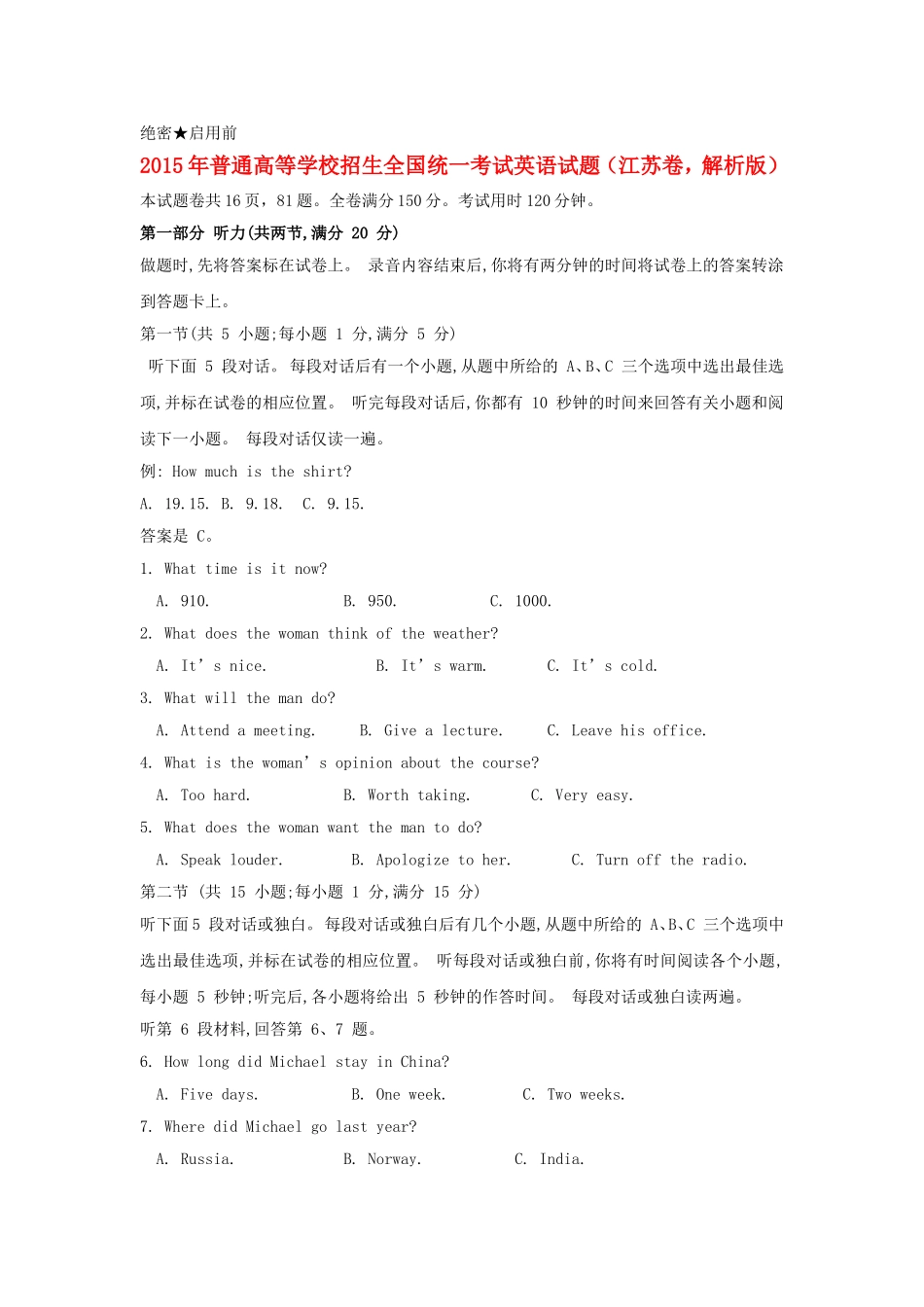 2015年普通高等学校招生全国统一考试英语试题（江苏卷，解析版）_第1页