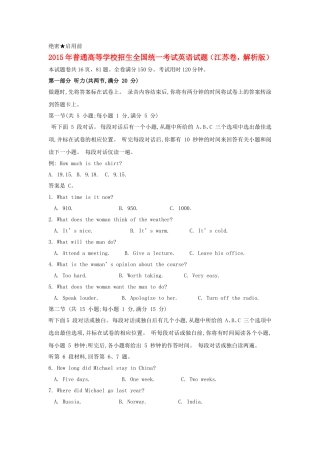2015年普通高等学校招生全国统一考试英语试题（江苏卷，解析版）