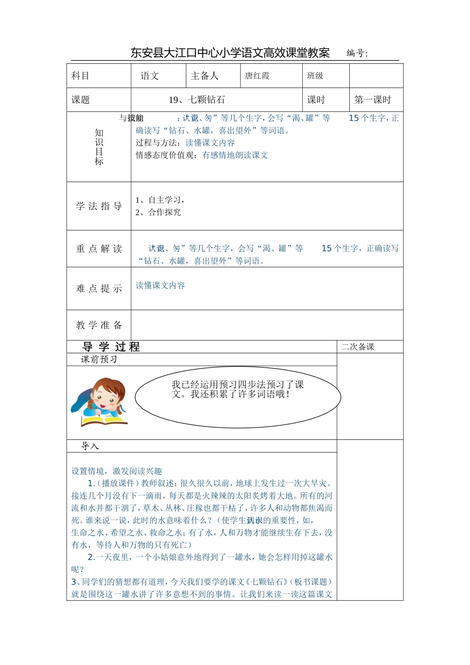 七颗钻石第一课时 ()_第1页