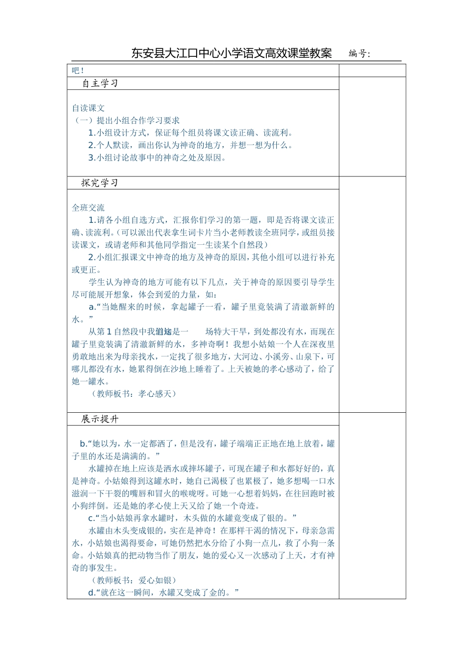 七颗钻石第一课时 ()_第2页