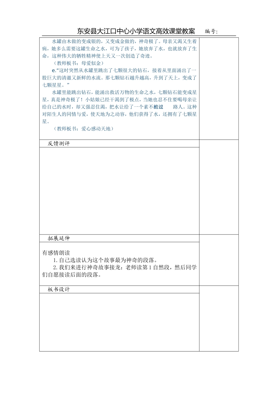 七颗钻石第一课时 ()_第3页