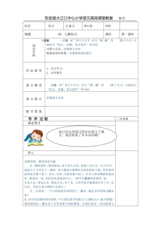 七颗钻石第一课时 ()