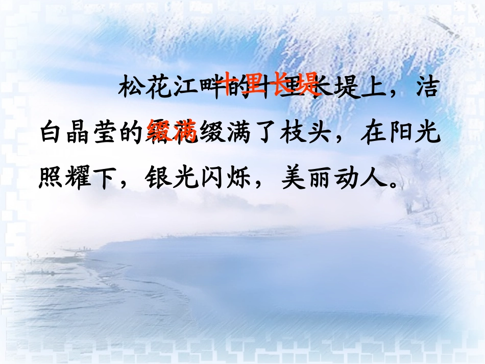 雾凇　第二课时_第2页