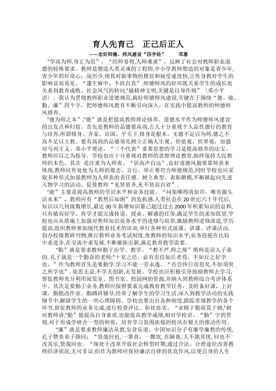 育人先育己正己后正人邓惠(1)_第1页