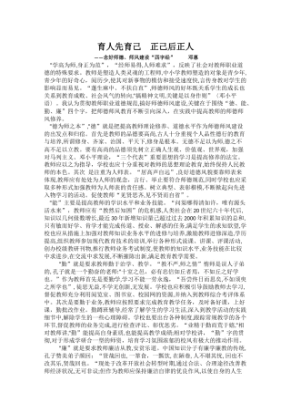 育人先育己正己后正人邓惠(1)