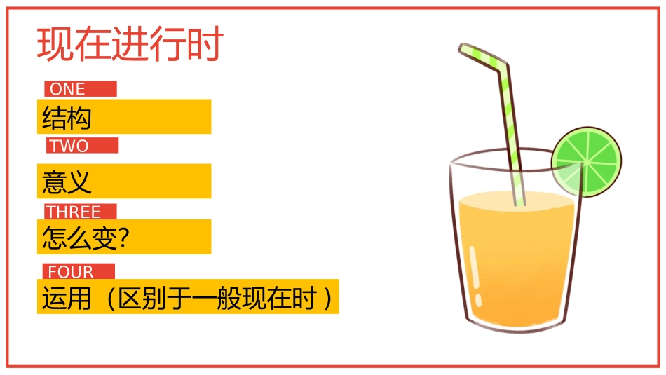 现在进行时——初中阶段浅学_第2页