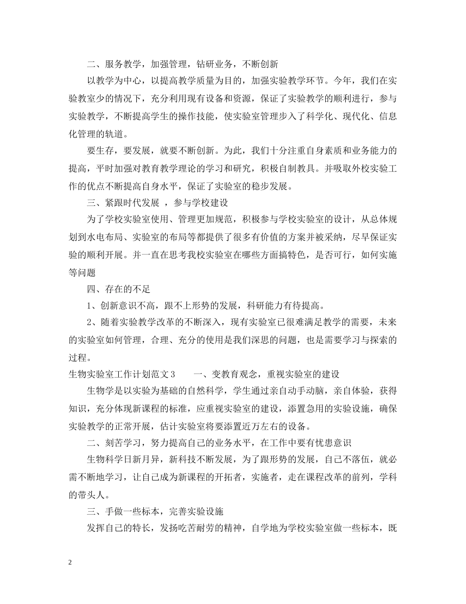 生物实验室工作计划范文 _第2页