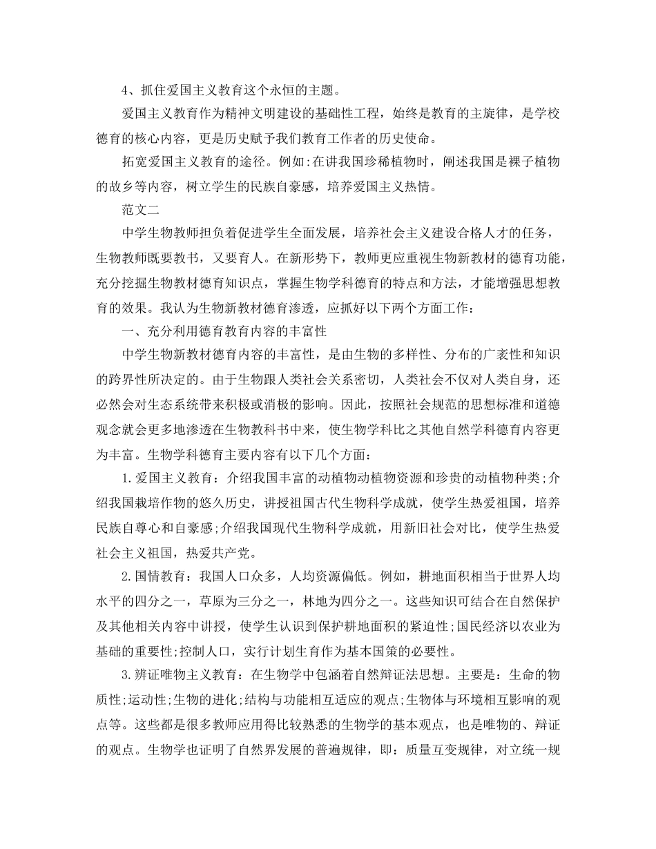 生物学科德育工作计划范文 _第2页