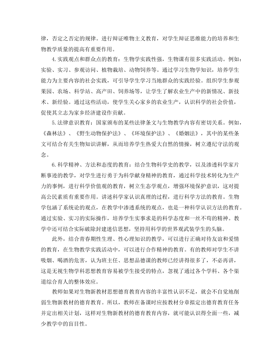 生物学科德育工作计划范文 _第3页