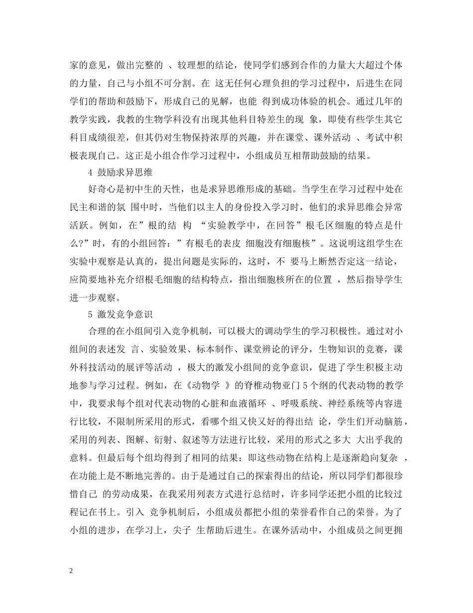 生物小组合作学习工作总结范文 _第2页