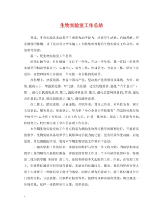生物实验室工作总结 
