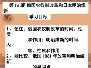 第16课俄国农奴制