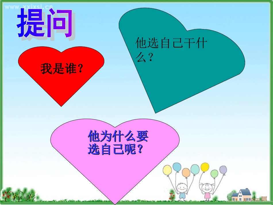 修改《我选我》课件5可以_第2页