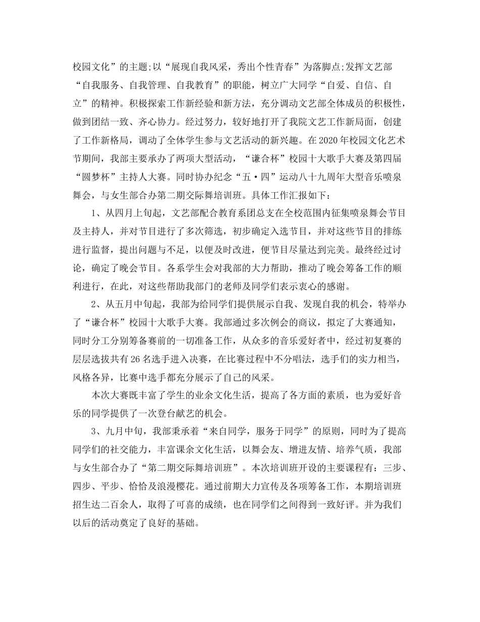 学生会文艺部工作总结范文_第2页