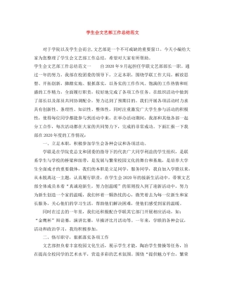 学生会文艺部工作总结范文
