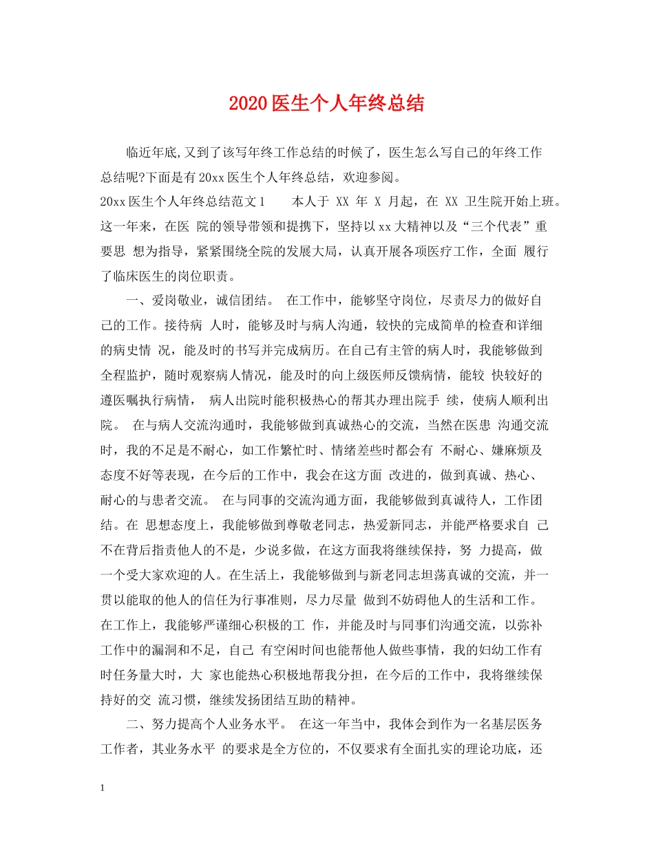 医生个人年终总结_第1页