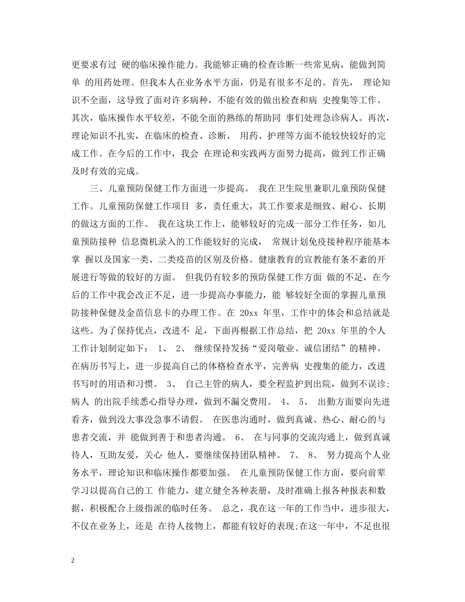 医生个人年终总结_第2页