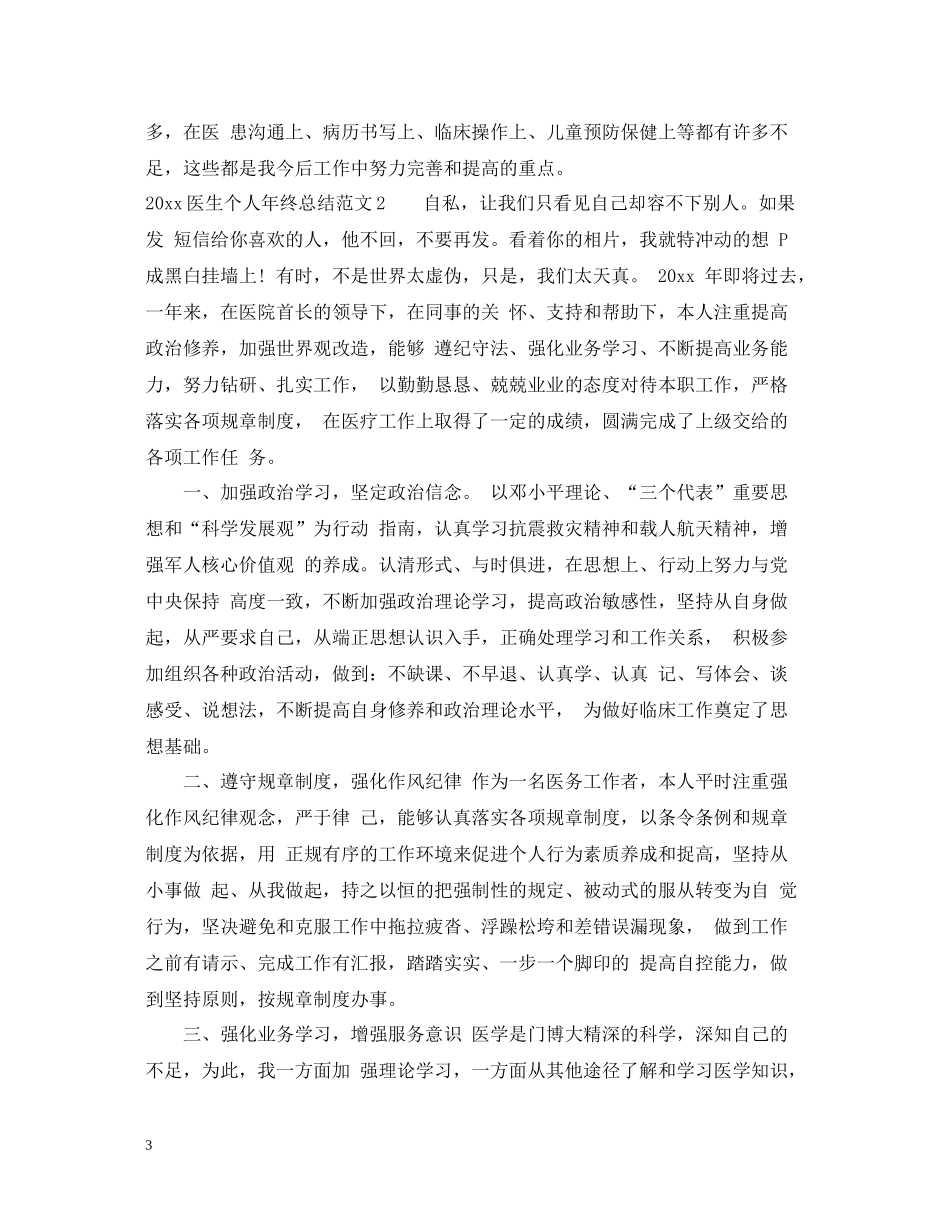医生个人年终总结_第3页