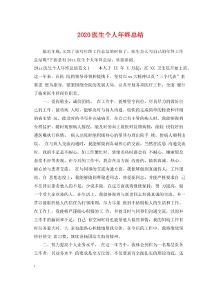 医生个人年终总结