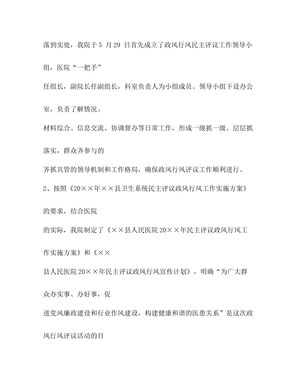 政风行风工作总结_第2页