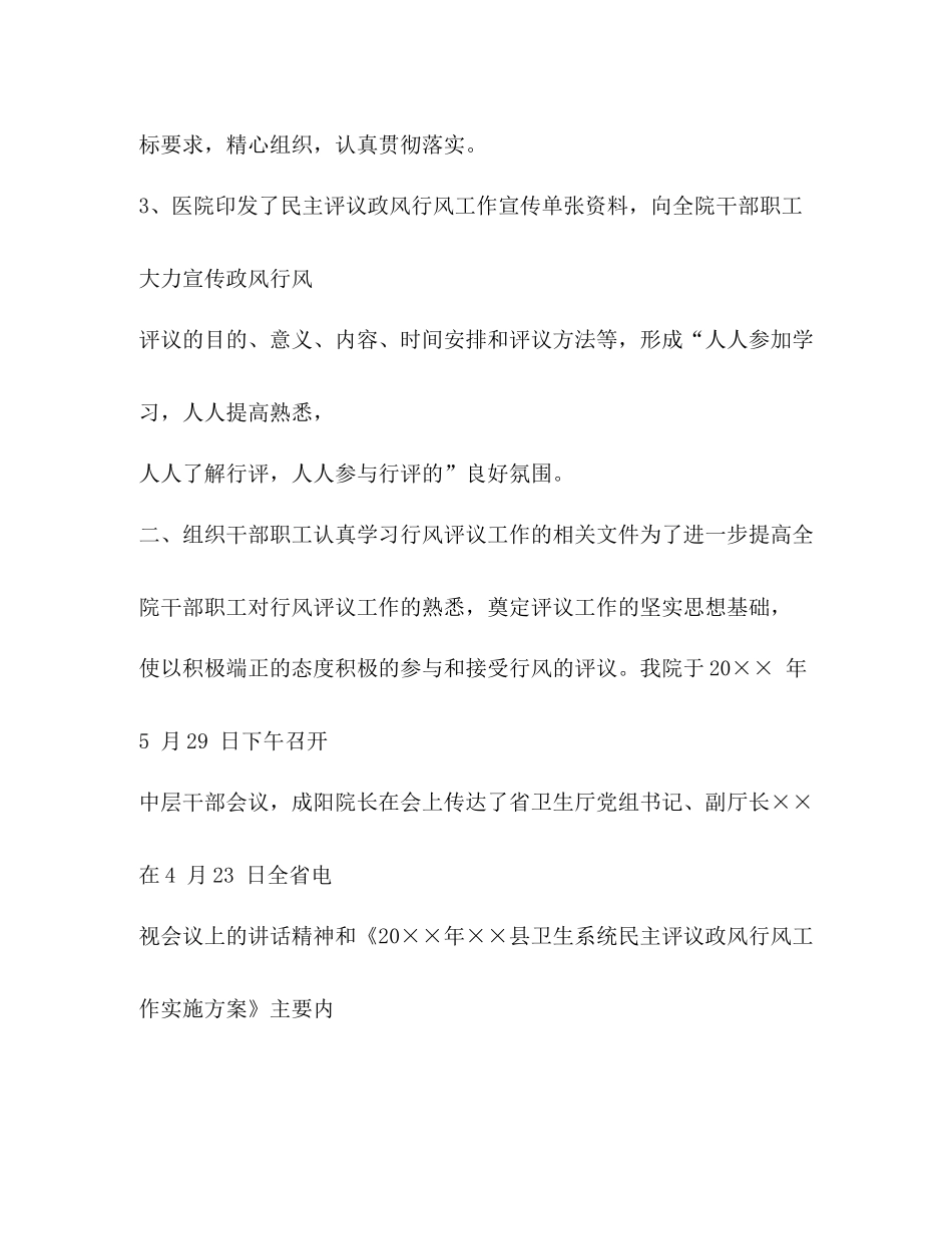 政风行风工作总结_第3页