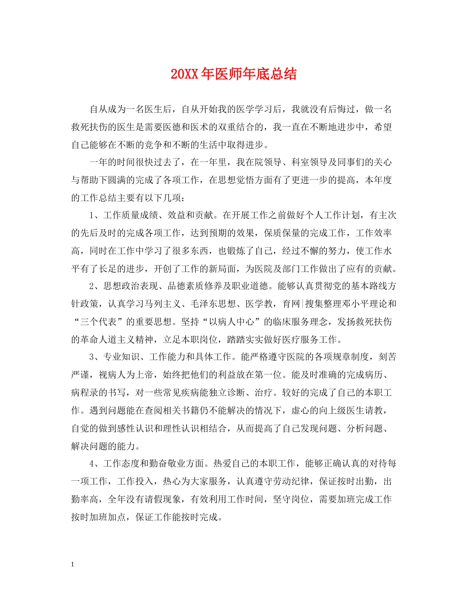 医师年底总结_第1页