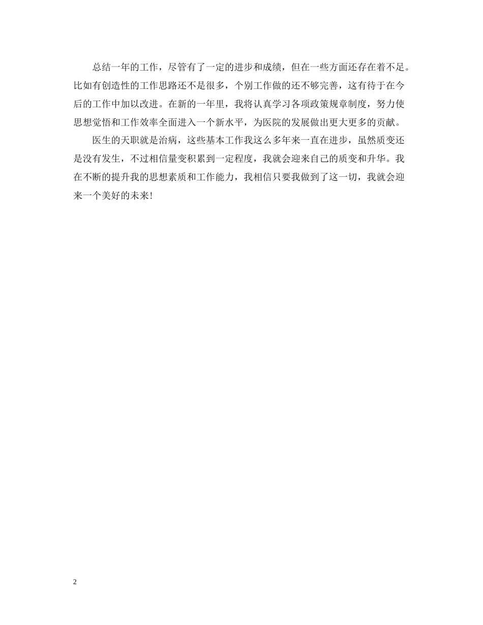 医师年底总结_第2页