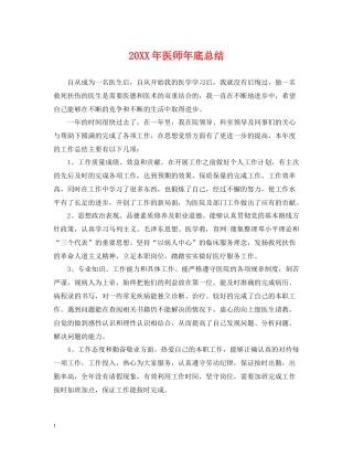 医师年底总结