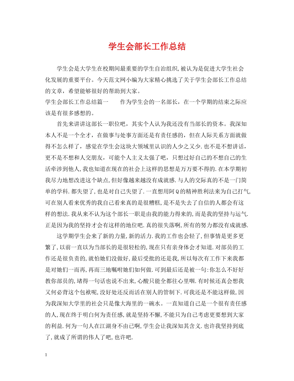 学生会部长工作总结2_第1页