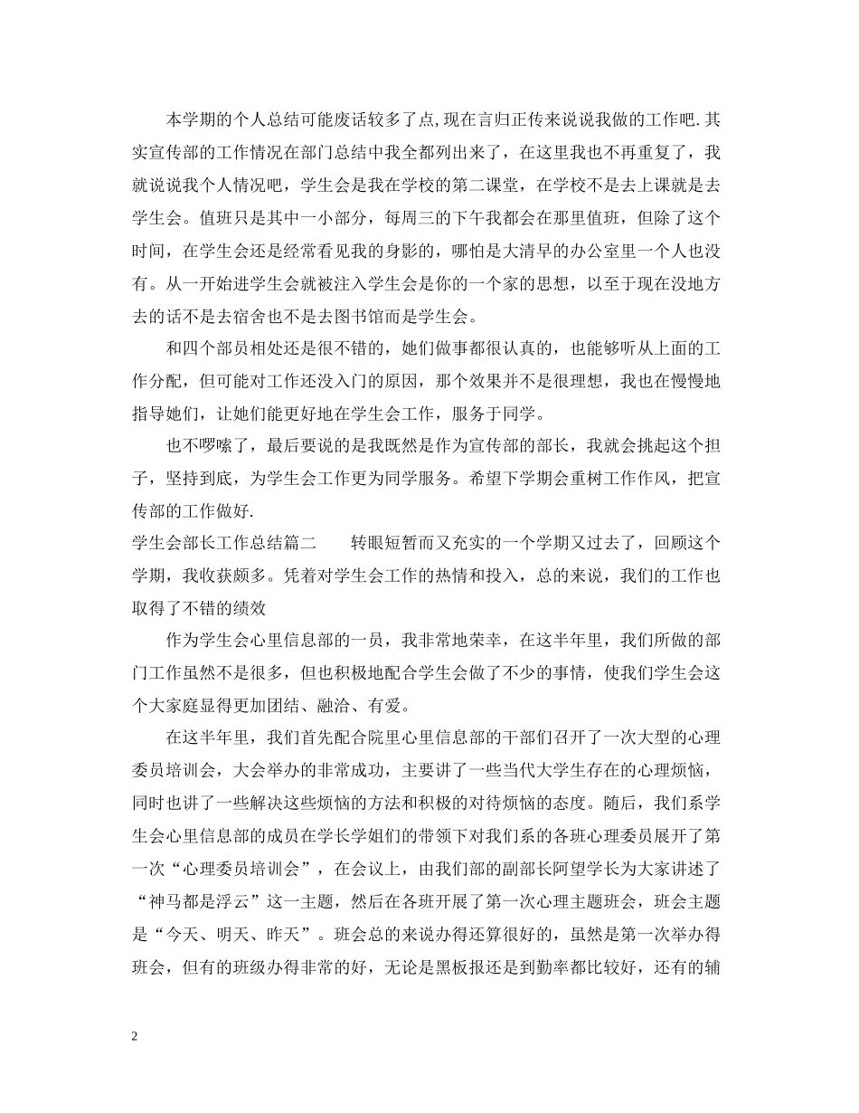 学生会部长工作总结2_第2页