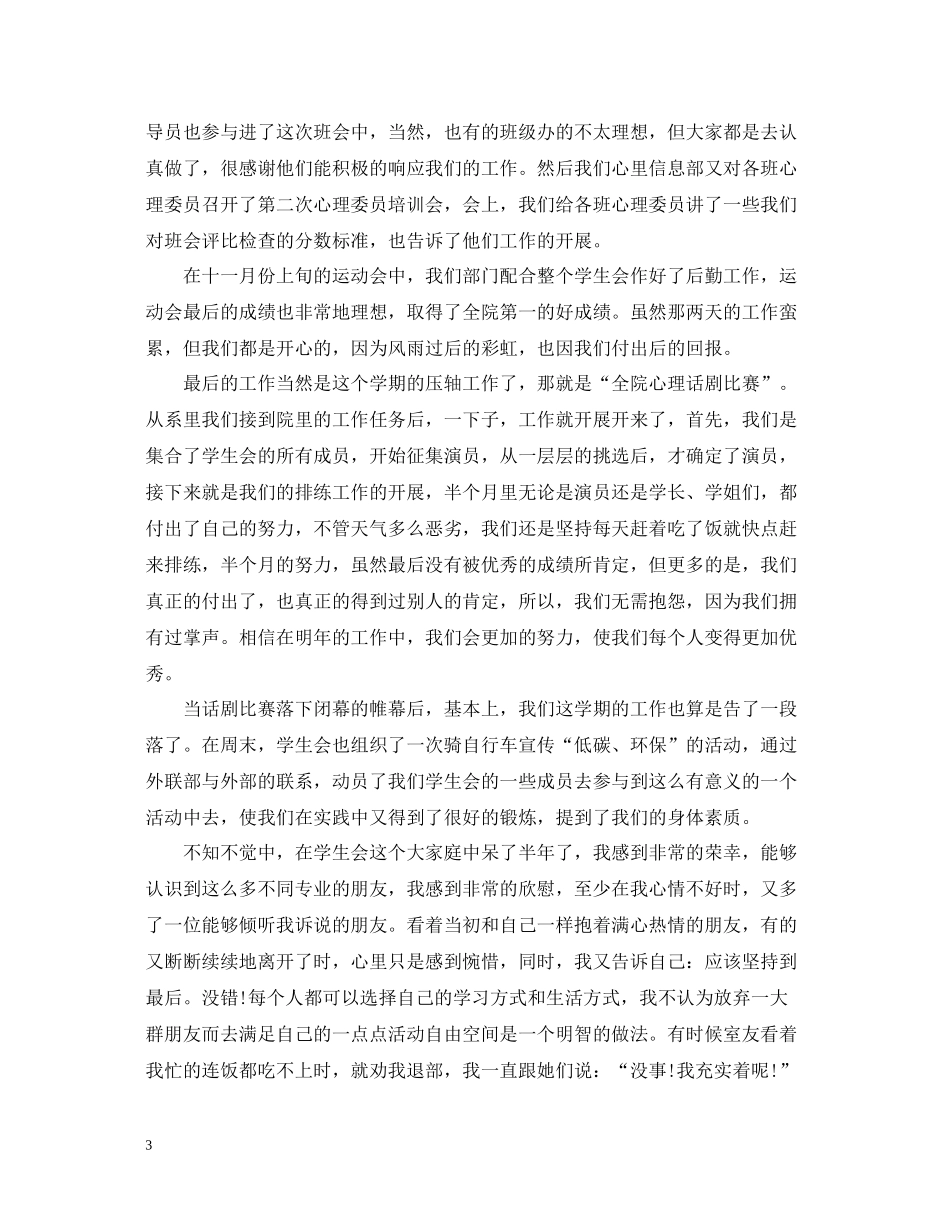 学生会部长工作总结2_第3页