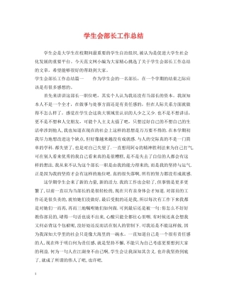 学生会部长工作总结2