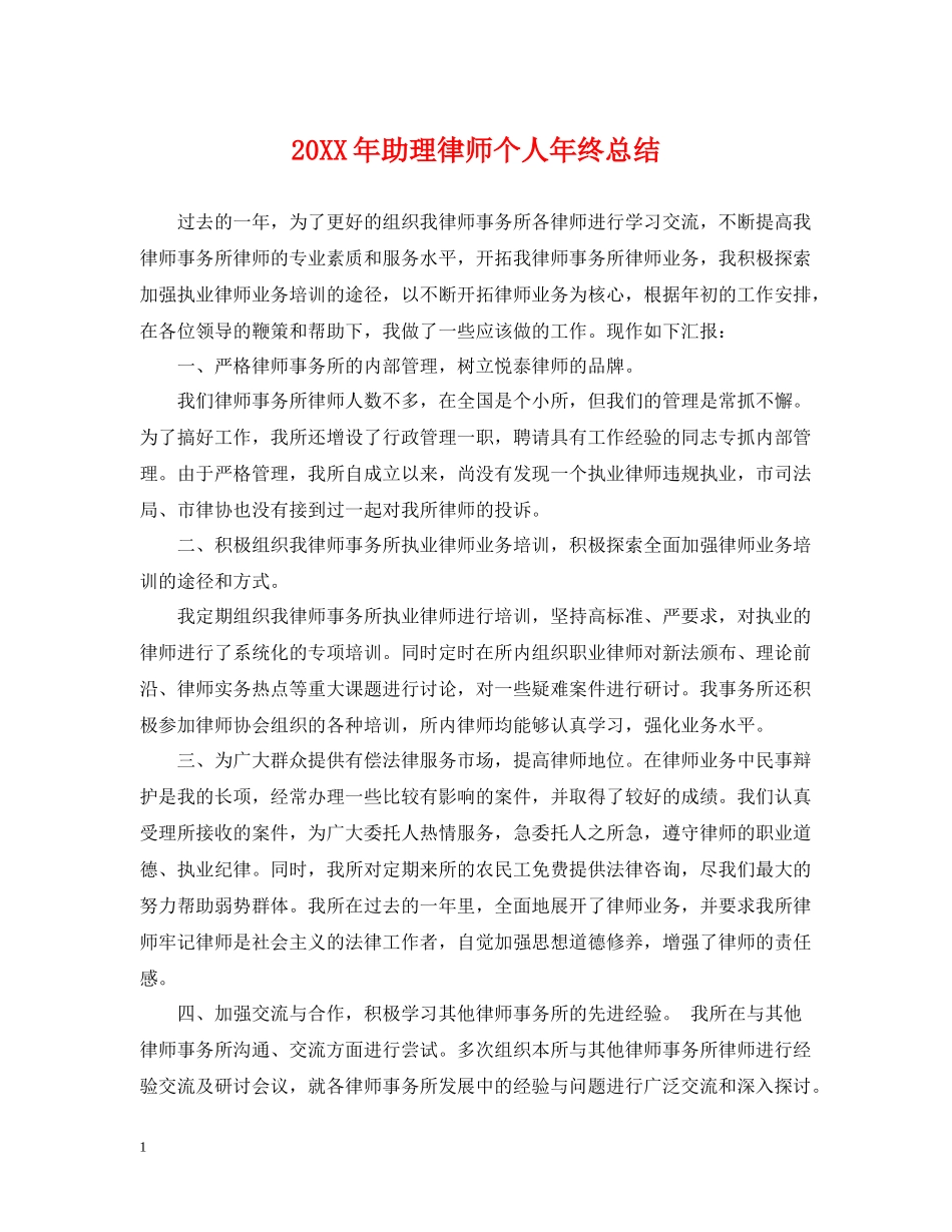 助理律师个人年终总结2_第1页