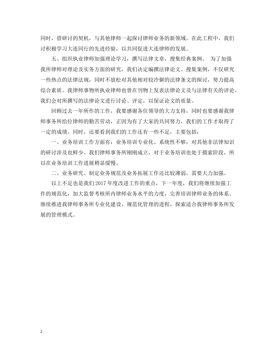 助理律师个人年终总结2_第2页