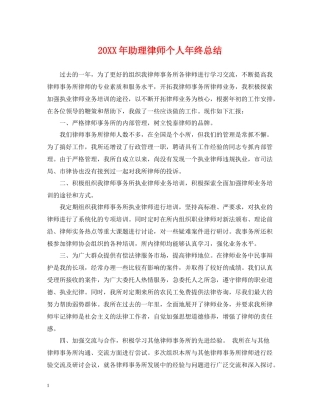 助理律师个人年终总结2