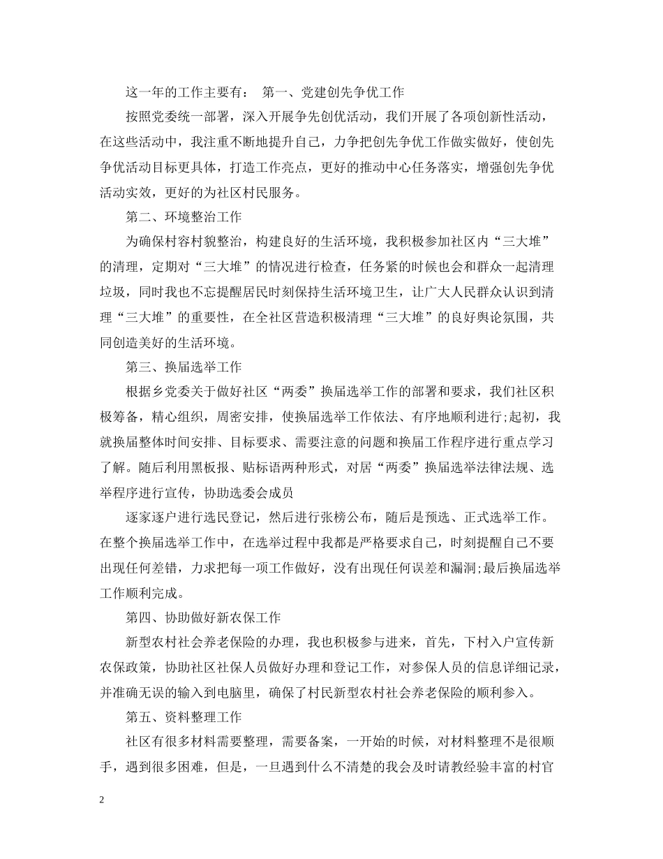 社区大学生村官年终工作总结_第2页