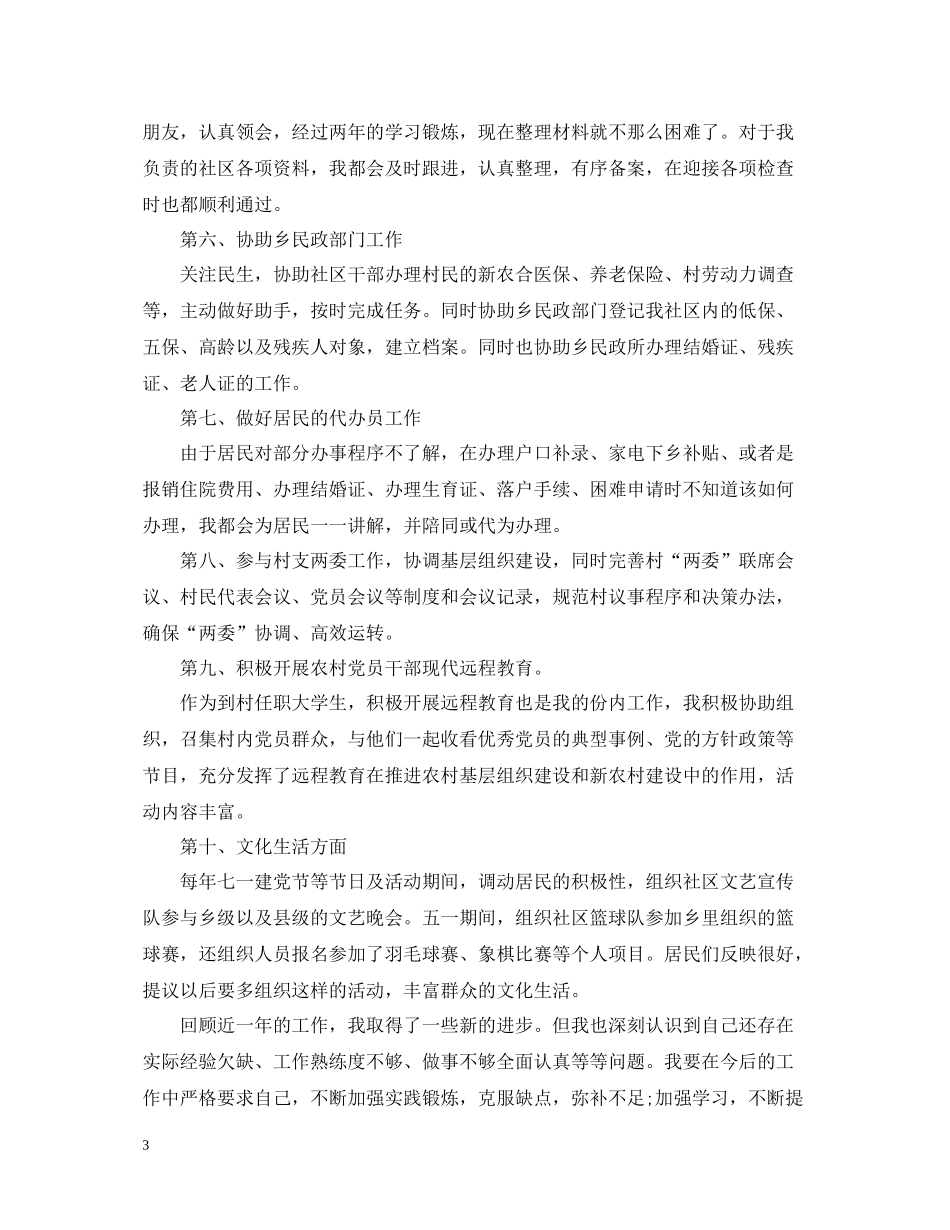 社区大学生村官年终工作总结_第3页