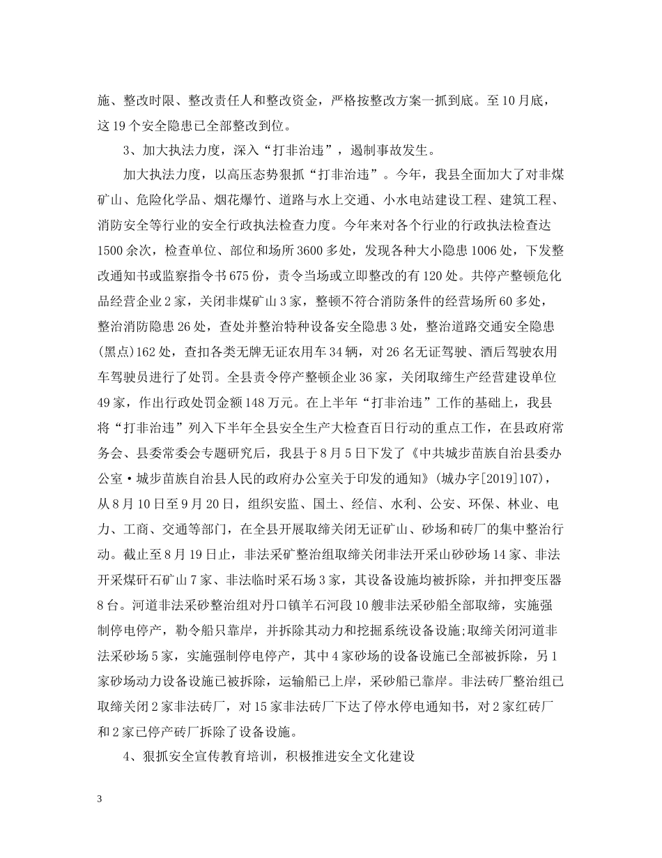 安监局度工作总结2_第3页